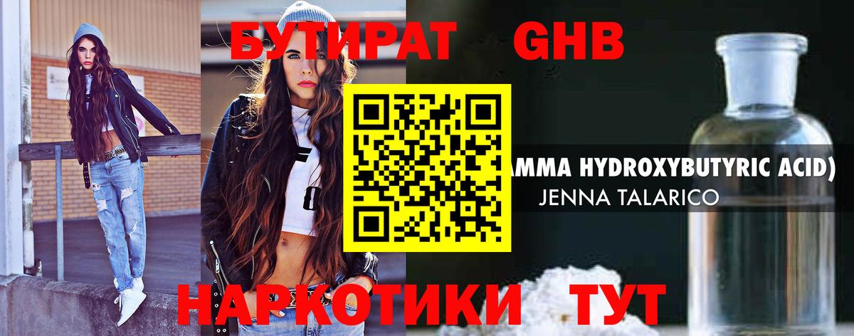 Рыбинск  БУТИРАТ бутик  БУТИРАТ  Вход с VPN 