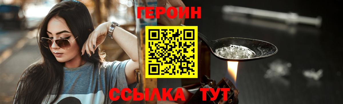 Рыбинск  ГЕРОИН Heroin  Вход с VPN 