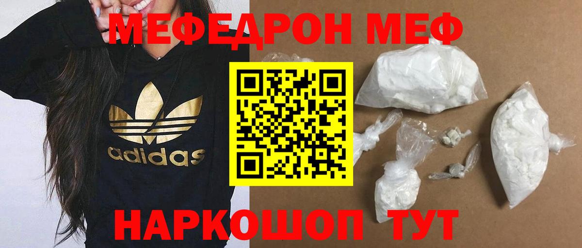 Рыбинск  Мефедрон  Вход с VPN  МЕФ mephedrone  МЯУ-МЯУ 