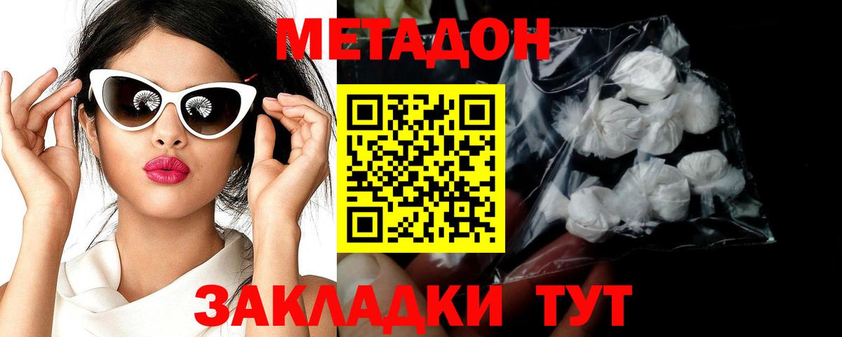 Метадон methadone  Вход с VPN  Рыбинск 